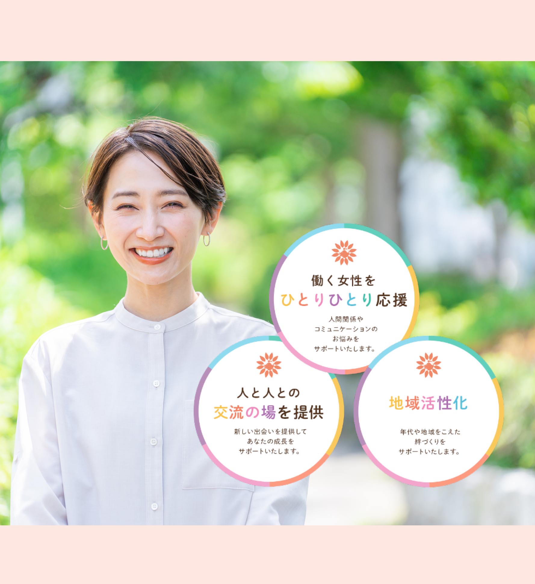 一般社団法人働く女性のサポートセンターWoman's heart